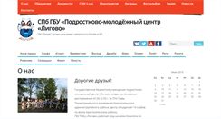 Desktop Screenshot of ligovo.org