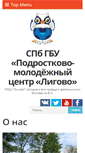 Mobile Screenshot of ligovo.org